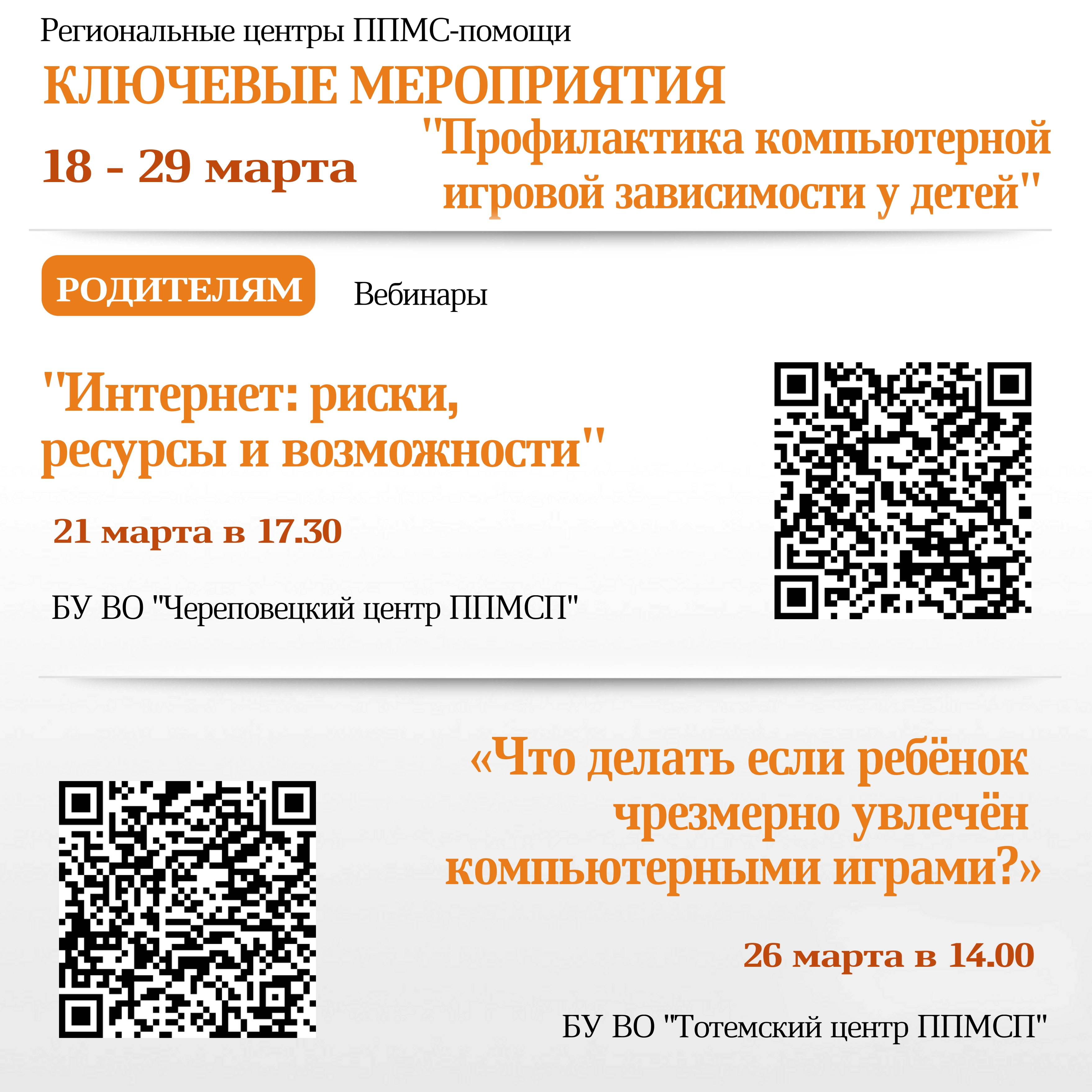 мероприятия 18-29.03.2024