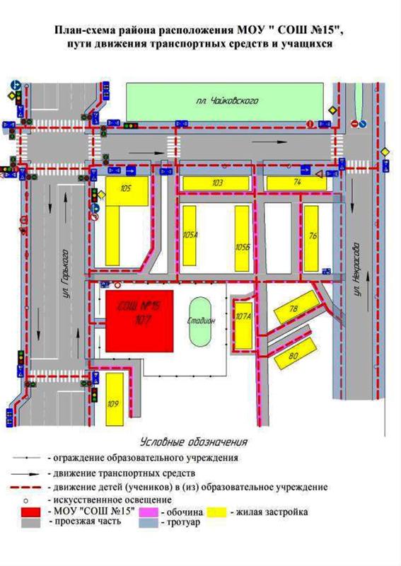 План-схема района расположения МОУ ’’ СОШ №15 пути движения транспортных средств и учащихся