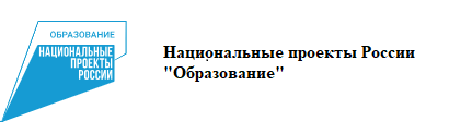 Национальные проекты &amp;quot;Образование&amp;quot;